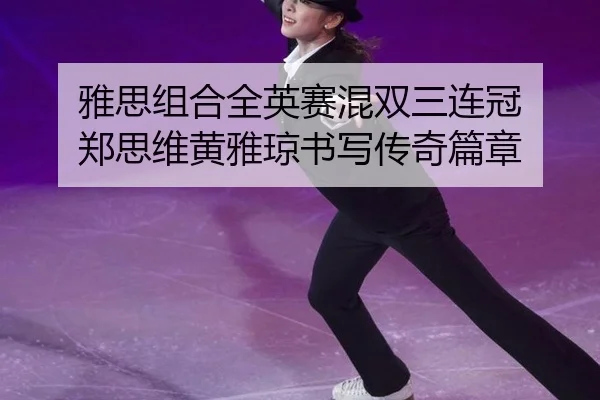 ya-si-zu-he-quan-ying-sai-hun-shuang-san-lian-guan-zheng-si-wei-huang-ya-qiong-shu-xie-chuan-qi-pian-zhang-2-196.jpg