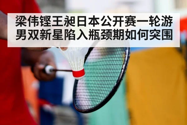 badminton training