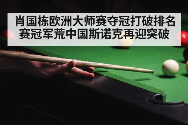 snooker competition